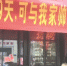杭州这家热门人气餐厅因一条横幅引争议 老板娘急了：误会啊！ - 杭州网