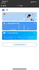 一个APP能刷三城地铁！杭州宁波上海的小伙伴有福了 - 杭州网