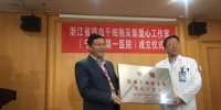 浙江省造血干细胞采集爱心工作室（宁波第一医院）成立 - 红十字会