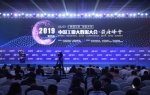 2019（第四届）中国工业大数据大会·钱塘峰会现场。王刚摄 - 浙江新闻网