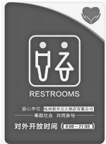 认准这个LOGO 杭州600多家单位承诺开放卫生间 - 杭州网