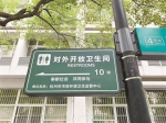 杭州已有627家单位加入这项公益事业 以后内急找不到公厕可找有爱心标志的单位内部卫生间 - 杭州网
