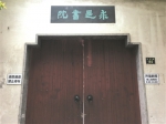 杭州闹市里藏着的“求是书院”旧址 是不是该想办法好好整修保护？ - 杭州网
