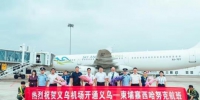 义乌机场开通至柬埔寨西哈努克定期航班　义乌宣传部提供 - 浙江网