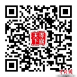 “孝缘天下”微信公众号二维码。文化节组委会供图 - 浙江网