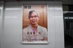 图为：地铁车厢内贴起中华慈孝文化大使图片。 王刚 摄 - 浙江网