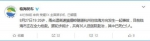 图片来源：浙江省临海市委宣传部官方微博截图 - 浙江新闻网