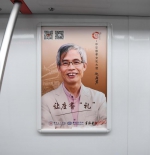 图为：地铁车厢内的中华慈孝文化大使赵雁君海报。王刚 摄 - 浙江新闻网