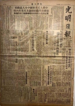1949年9月23日出版的《光明日报》。 郭其钰供图 - 浙江新闻网