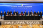 第四届中国—阿拉伯广播电视合作论坛在杭州举行 - 新闻出版局