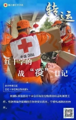 红十字的战“疫”日记（十三）|并肩战“疫”中的一抹红 - 红十字会
