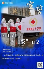 红十字的战“疫”日记（十七）|将战“疫”进行到底 - 红十字会