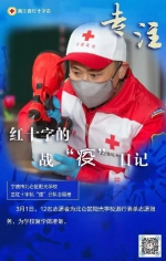 红十字的战“疫”日记（二十四）|疫情当前，责任在肩 - 红十字会