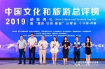 2019中国文化和旅游总评榜在西塘举办 - 浙江新闻网