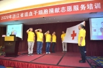 省红十字会举办2020年造血干细胞捐献志愿服务培训 - 红十字会