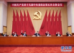 中国共产党第十九届中央委员会第五次全体会议公报 - 社科院