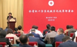 全省红十字系统数字化改革部署会在杭召开 - 红十字会