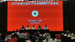 2021年全省红十字系统赈济工作会议在杭召开 - 红十字会
