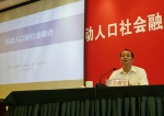 [图文]全国流动人口社会融合示范试点工作培训研讨班在杭举行 - 浙江省卫生