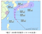 台风消息 ——“暹芭”今天（2日）14时离台湾大约1025公里  未来将沿东经128度附近海域北上转向 - 气象