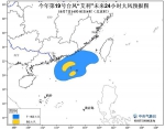 预警：10日后台风“艾利”将向海南到广东沿海靠近 - 气象