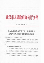 限购升级：武汉本地人禁买第3套 深圳二套房首付70% - 住房保障和房产管理局