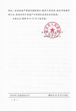 限购升级：武汉本地人禁买第3套 深圳二套房首付70% - 住房保障和房产管理局