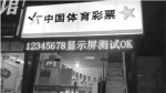 重新营业的彩票店。 - 浙江网