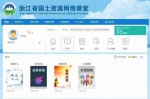 浙江省国土资源网络课堂学习平台上线运行 - 国土资源厅