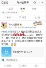 杭州东站女厕所里撞见男保洁员 网友表示很尴尬 - 浙江网