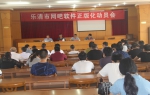 乐清市召开全市网吧软件正版化工作动员会 - 文化厅