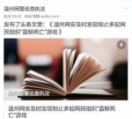 “死亡游戏”传入浙江 千万留意孩子的通信群 - Qz828.Com