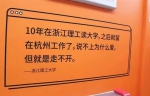 12所高校学子在杭州地铁里向母校“告白” - Qz828.Com