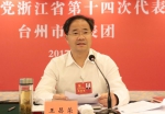 图为：台州市委书记王昌荣发言。何蒋勇 摄 - 浙江新闻网