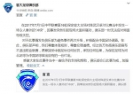 保定容大宣布不退出中甲联赛 将积极配合足协调查 - 浙江新闻网