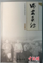 《瑞安卖纻》一书　瑞安日报社提供　摄 - 浙江新闻网