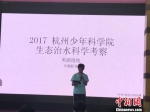 科考小组课题汇报。　王题题 摄 - 浙江新闻网