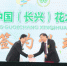 长兴县人民政府与浙江农林大学签署全面战略合作框架协议 - 林业厅