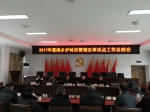 景宁县举办公益林护林员管理改革试点工作总结会 - 林业厅