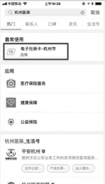杭州这13家医院看病不用带社保卡 刷手机就行了 - 浙江新闻网