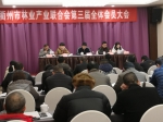 衢州市召开林业产业联合会第三届第一次全体会员大会 - 林业厅