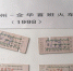 1998年6月11日，金温铁路全线通车后首趟火车的票 蒋文泽 摄 - 浙江新闻网