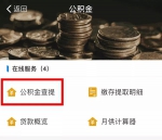 杭州公积金存取网点增加啦！这些情况 用支付宝刷脸就能提取！ - 杭州网