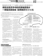 为什么这几天保险公司疯狂卖车险？ - 杭州网