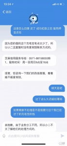 杭州姑娘用了一次共享充电宝后竟被扣很多钱 还有这些问题你都要小心！ - 杭州网