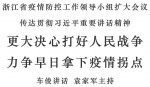 浙江省疫情防控工作领导小组召开扩大会议：坚决打好五场战役 - 社科院