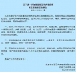 通告全文　周悦磊　摄 - 浙江新闻网