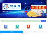 图为全球新冠肺炎物资供需平台“战疫通”。网经社供图 - 浙江网