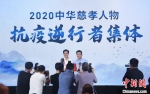 2020中华慈孝人物抗疫逆行者集体。　王刚 摄 - 浙江新闻网